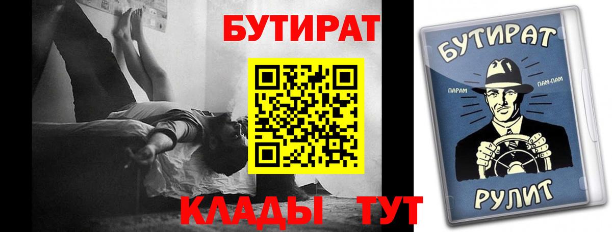 БУТИРАТ бутандиол  Вход с VPN  Гатчина 