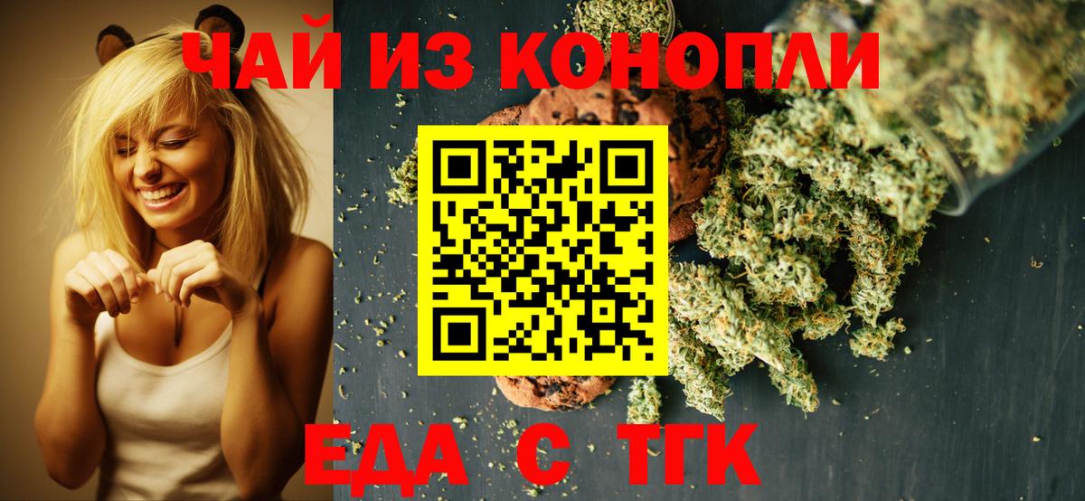 Еда ТГК конопля  Вход с VPN  Гатчина 
