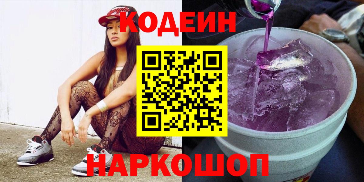 Codein напиток Lean (лин) Гатчина